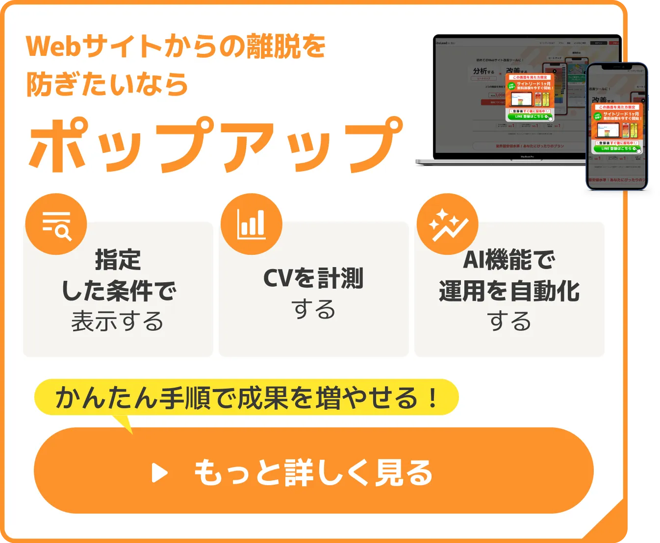 Webサイトからの離脱を防ぎたいならポップアップ